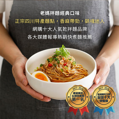 老媽拌麵 SURFMAMA拌麵系列LaoMaNoodle SURFMAMA Dry Noodle