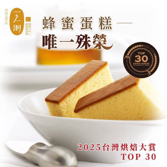 【一之鄉】 龍眼花蜜蜂蜜蛋糕376g