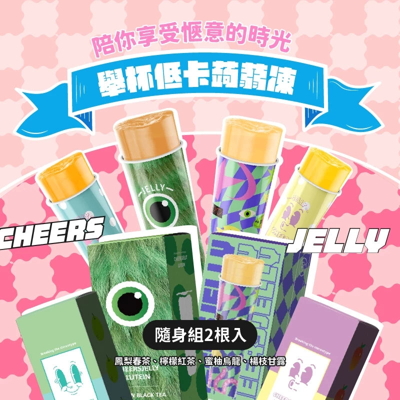 CheersJelly舉杯低卡蒟蒻凍 低卡零食 鳳梨春茶隨身組 (2根入*盒/共2盒4入)
