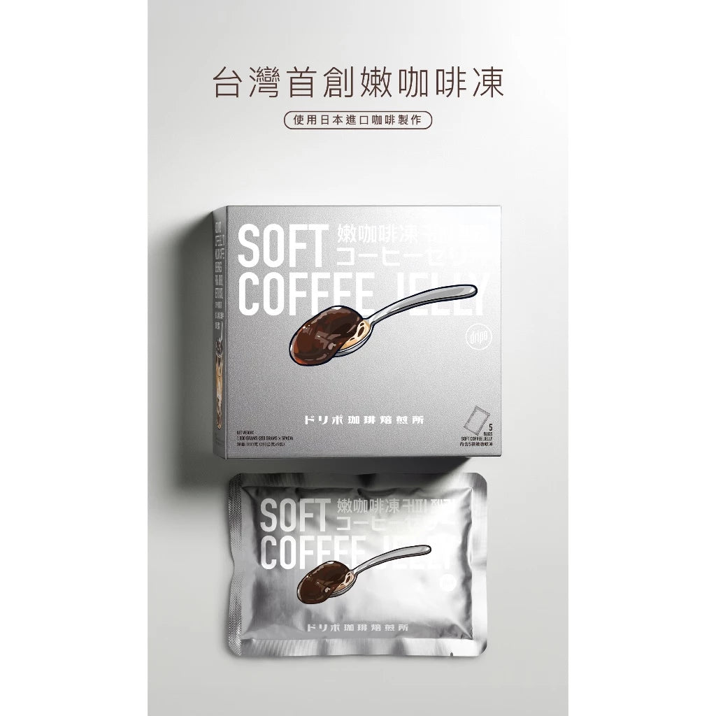 【台灣首創】DRIPO嫩咖啡凍｜滑嫩口感｜使用日本進口咖啡製作(200g*5包/盒)