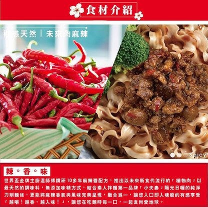 【溫國智×小夫妻拌麵】溫國智x小夫妻拌麵系列 WenChef Dry Noodle