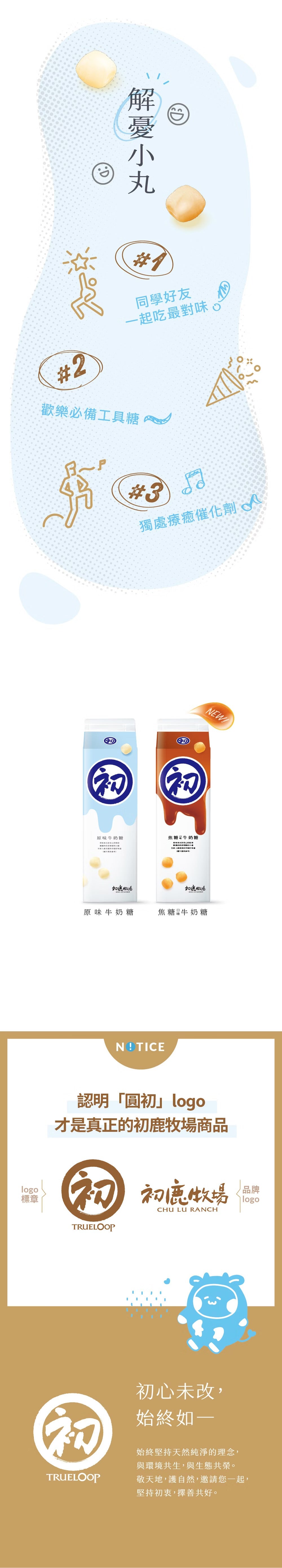 初鹿牧場 牛奶糖/牛軋糖系列 CHULURANCH Milk/ Nougat Candy