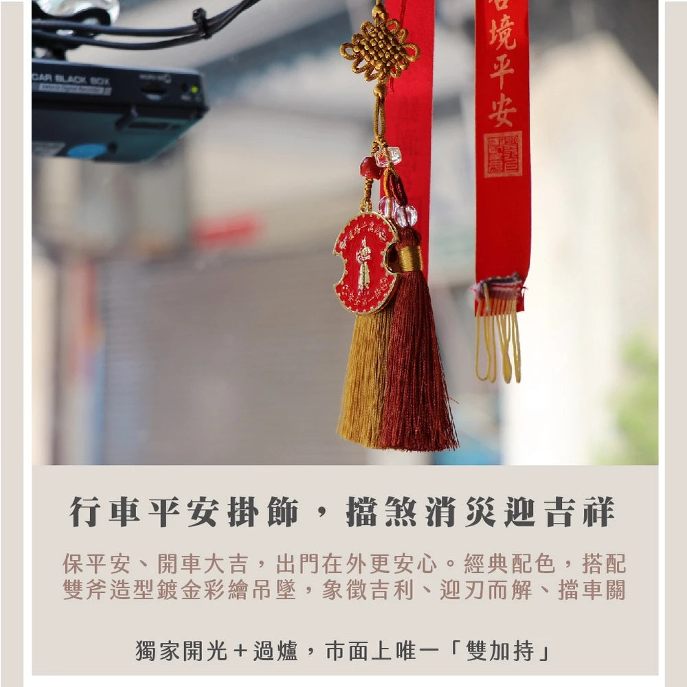【鎮瀾宮】開車大吉金平安金吊飾｜擋車關 避邪保平安(1入)