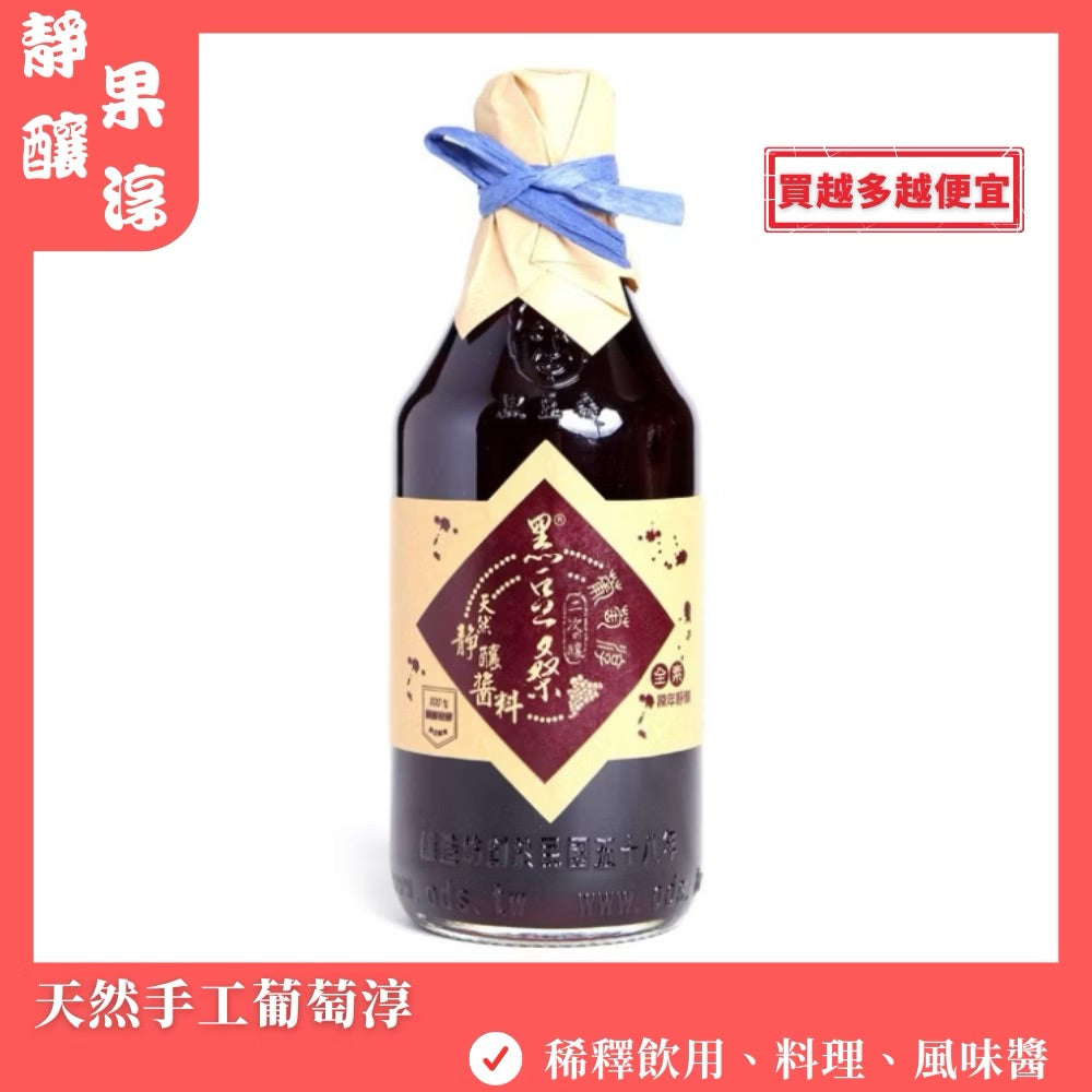 黑豆桑 天然靜釀水果淳系列 ODS Sauce