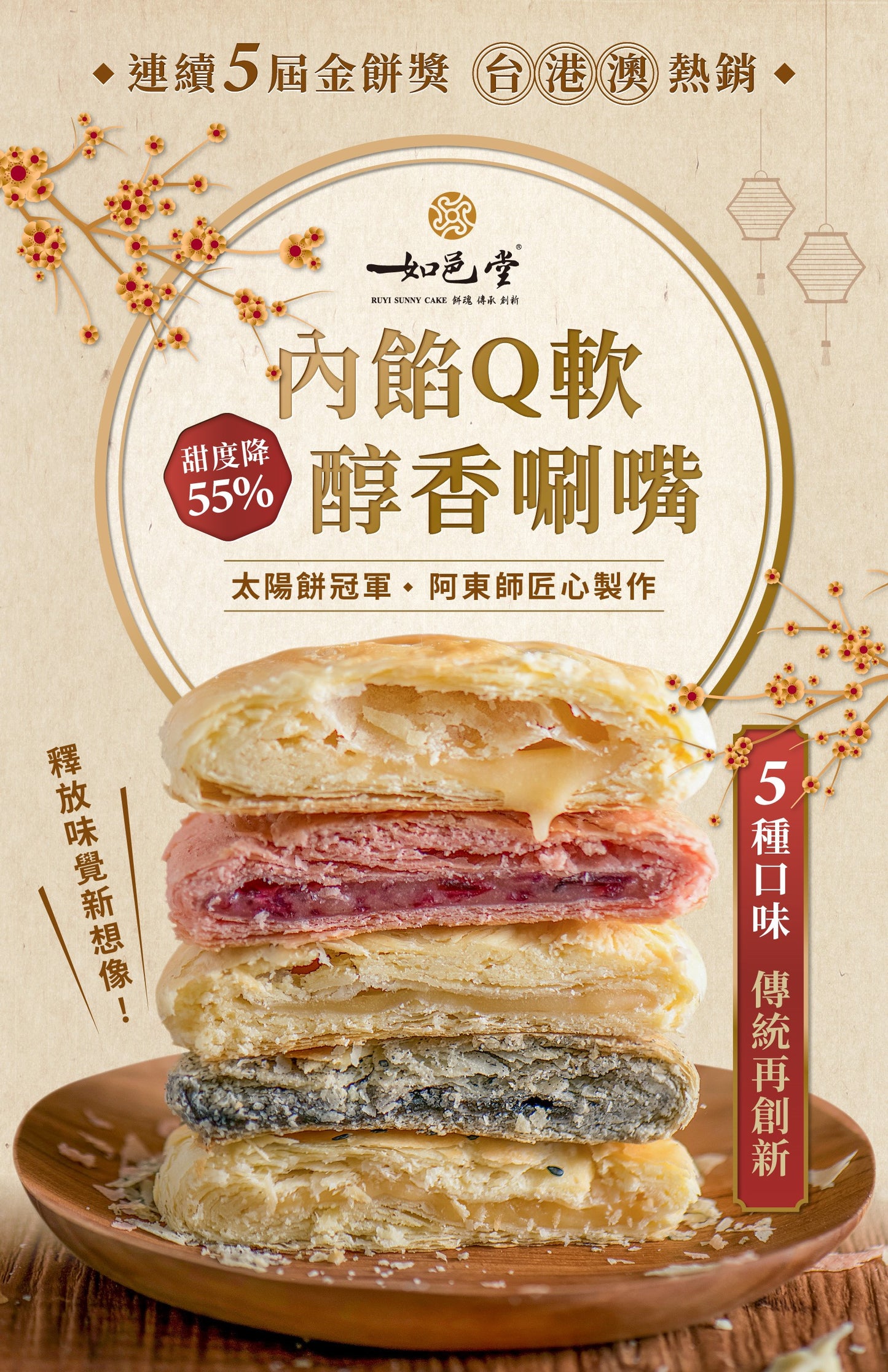 如邑堂 綜合太陽餅系列 Ruyi Sunny Cake Mix Sun Cake