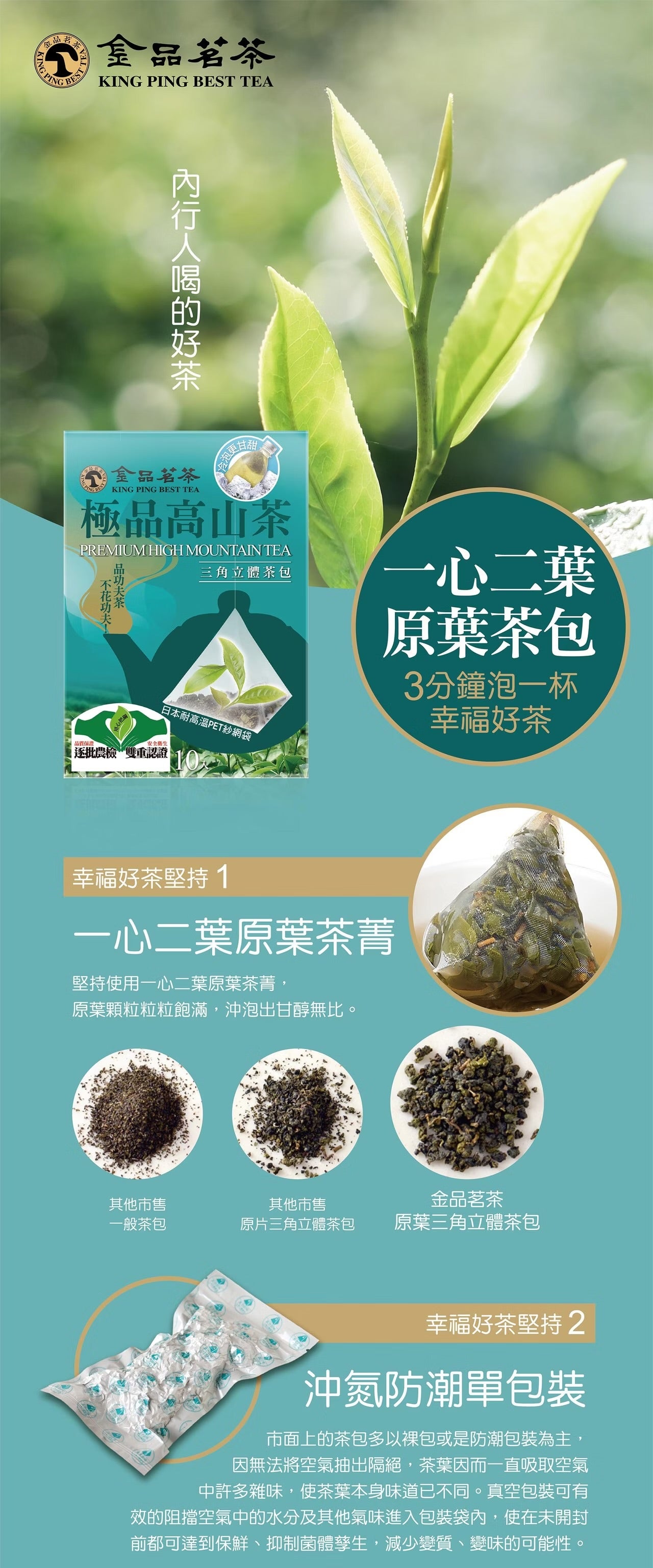 💰檔期促銷~買一送一(11.03.24)💰金品茗茶極品高山茶三角立體茶包 Premium High Mountain Tea(4gx10包/袋、共2袋)