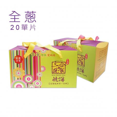 三合餅舖 繽紛禮盒綜合系列 SUN HOPE VEG Gift Box Mix ShaoBing(20入)