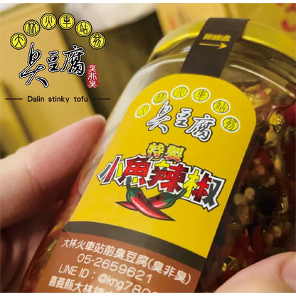 大林火車站前臭豆腐（臭非臭） ｜特製小魚辣椒(380ml*罐)