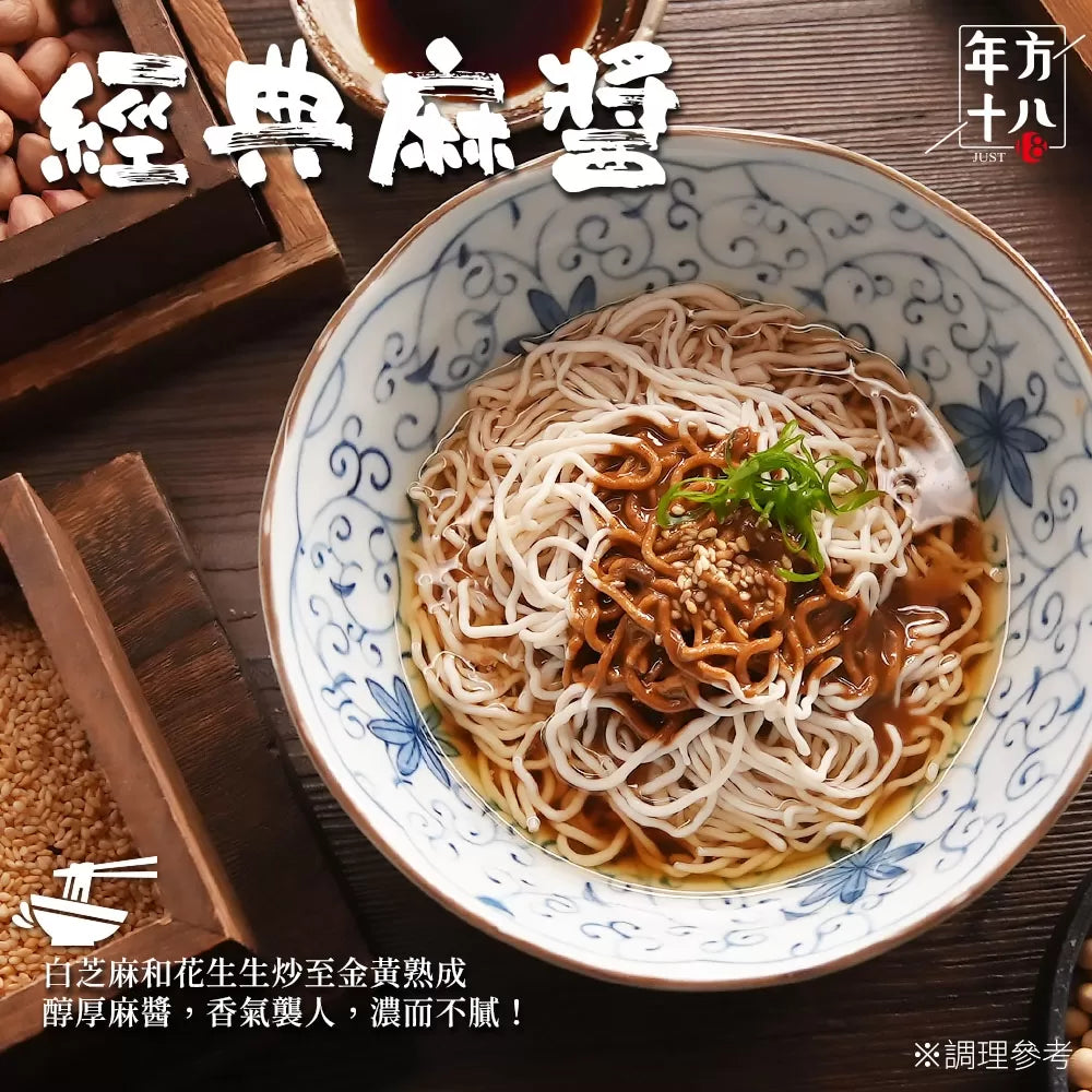 年方十八 | 輕食豆腐拌麵 經典麻醬x2 蔥油開洋x2 銷魂椒麻x2(6入)