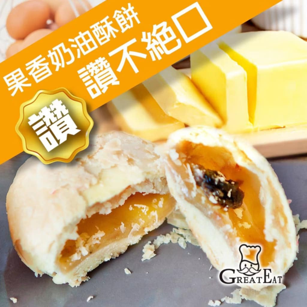 【瑞益行】手工製作 台南 古早味 瑞益行 點心 府城酥餅(3入/6入)