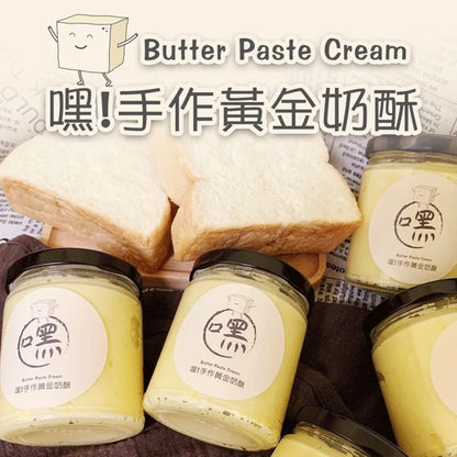 嘿! 手作黃金奶酥 Hey! Butter Paste Cream(240ml*瓶)