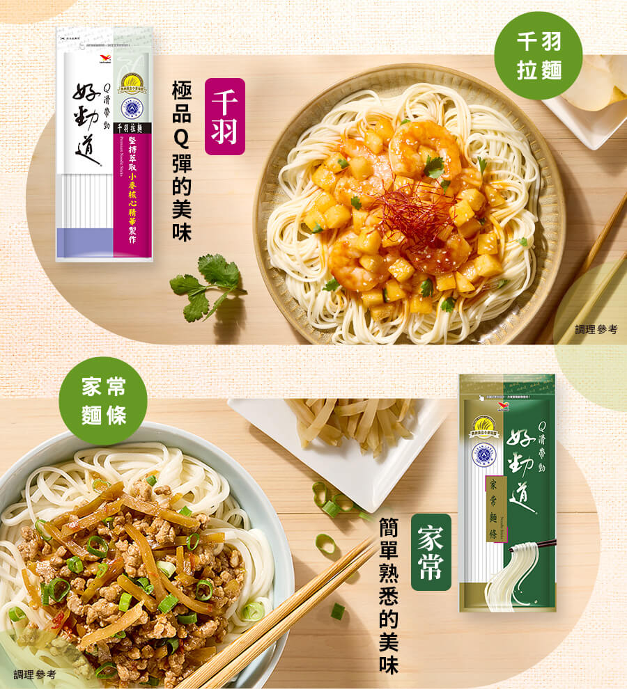 好勁道 系列 Dry Noodle