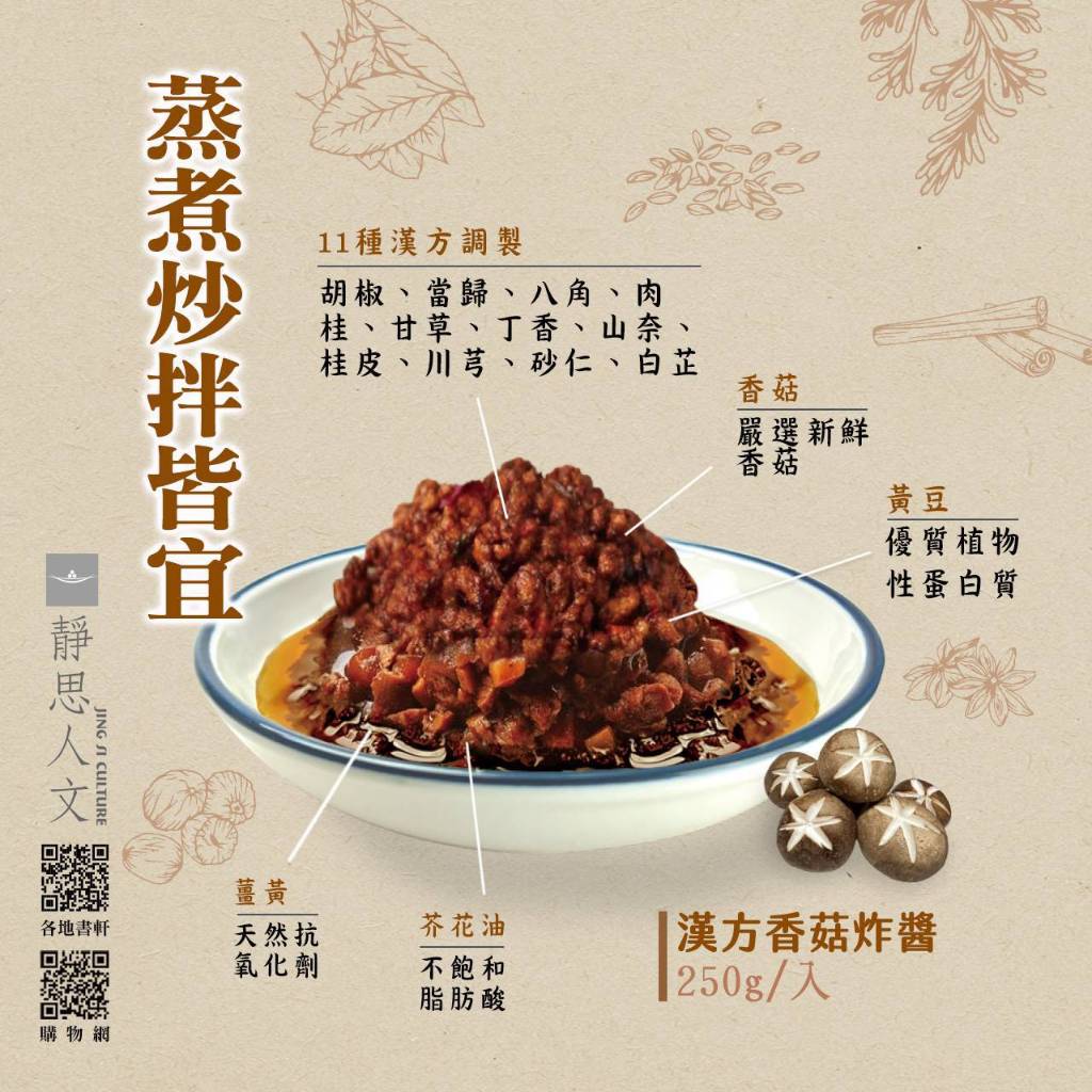 明德 漢方香菇炸醬