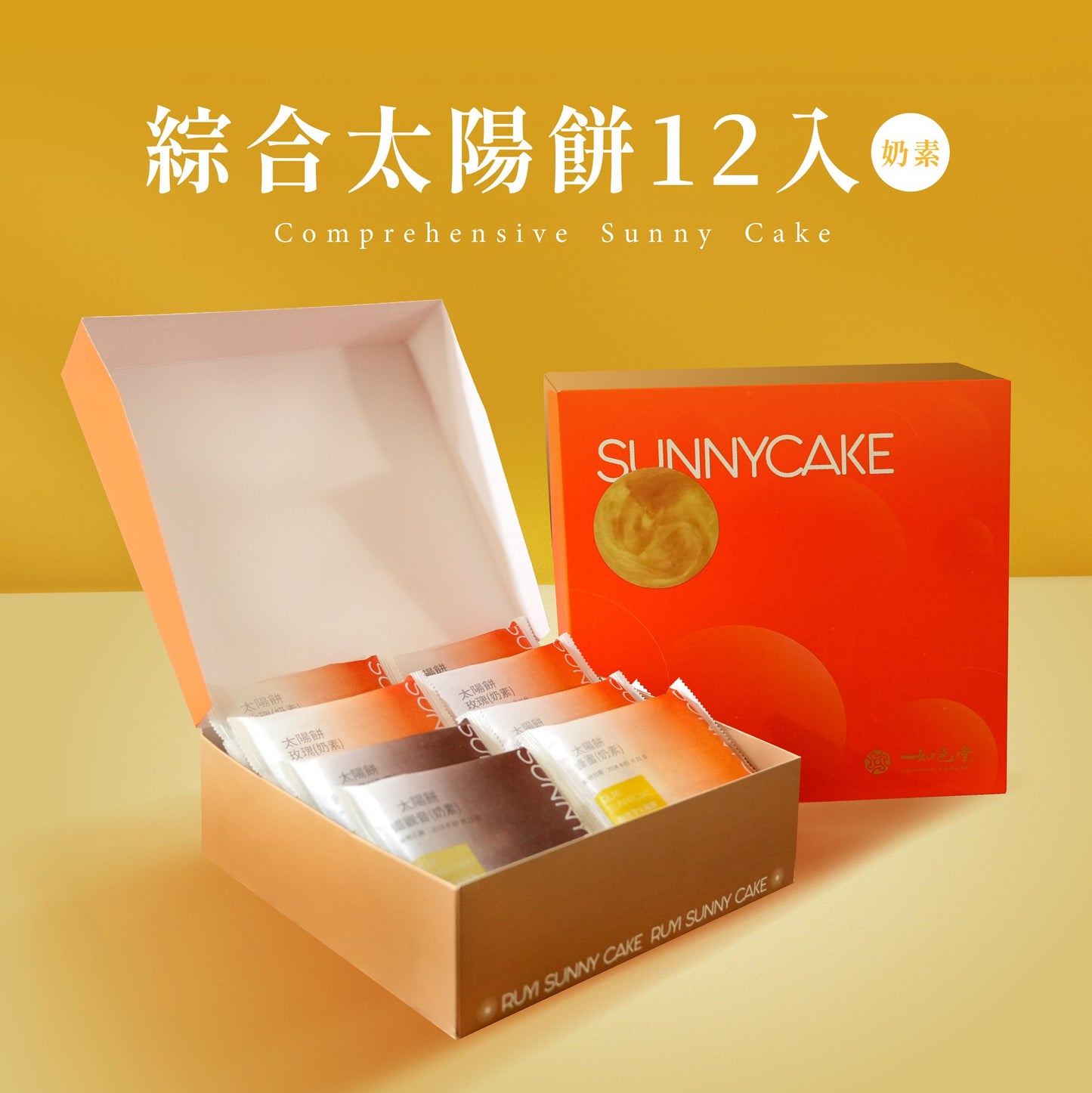 如邑堂 綜合太陽餅系列 Ruyi Sunny Cake Mix Sun Cake