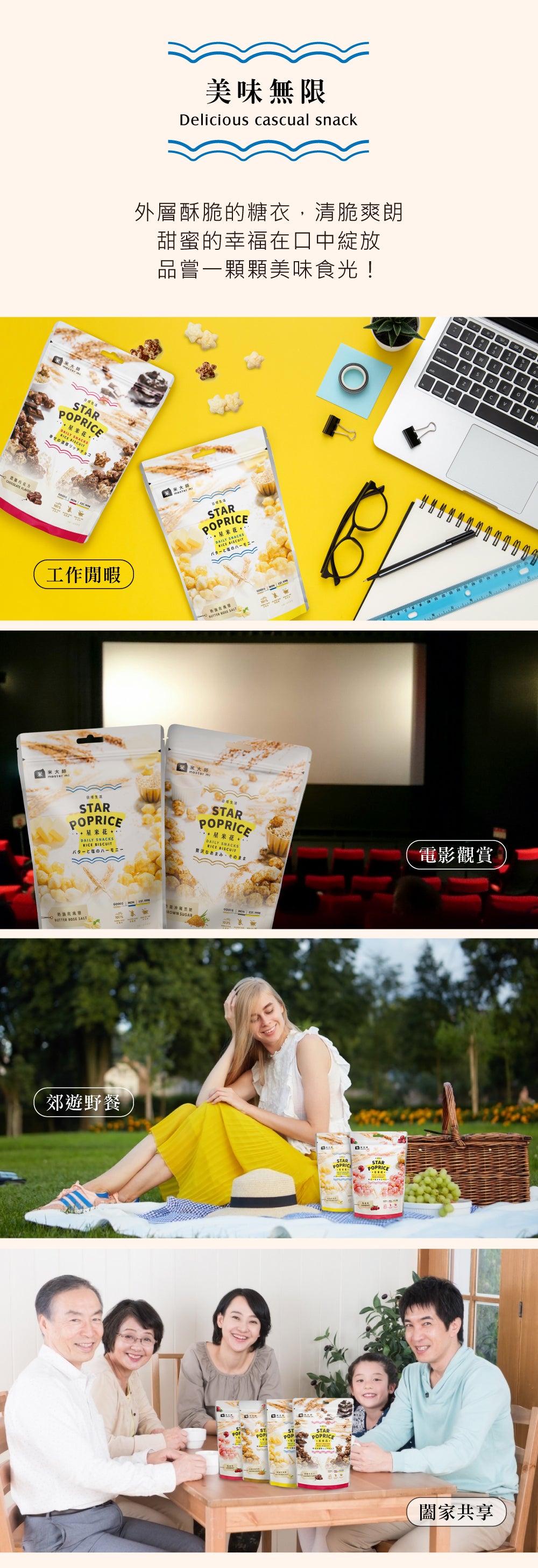 米大師 Master Mi - 星米花-奶油玫瑰鹽60g
