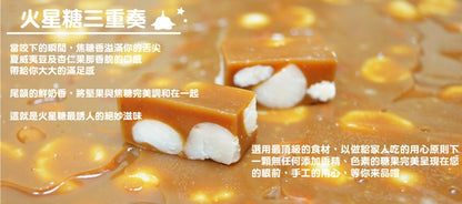 火星糖 銀河物語-牡羊