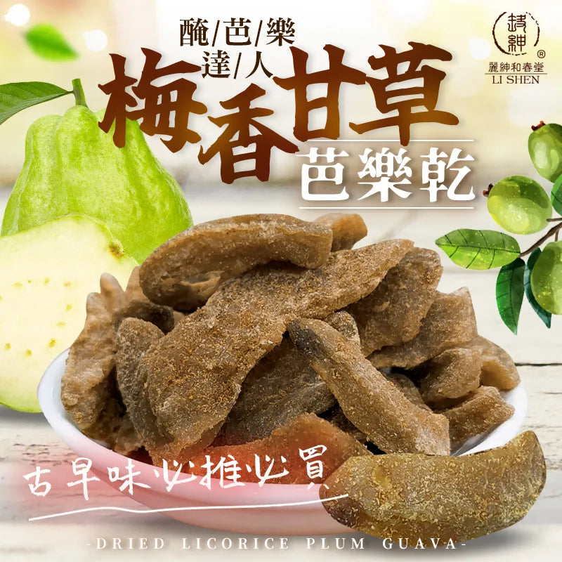 和春堂 醃芭樂達人-梅香甘草芭樂乾(古早味必推必買) HCT Dried Licorice Plum Guava