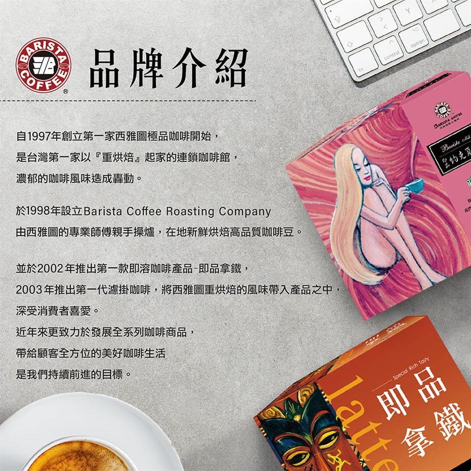 西雅圖 晨間陽光濾泡咖啡 Barista Coffee Medium Roast(10入)