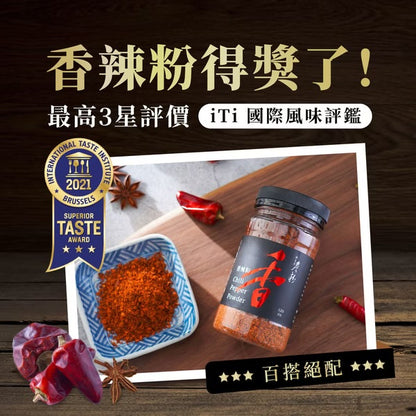 山喜屋詹粉/ 香辣粉 Chili Pepper Powder(50g)