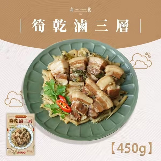【和秋】筍乾滷三層(450g)