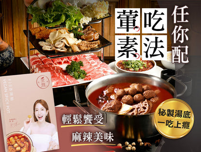 【愛雅辣呦】18香辣鍋(1包/盒) x1 低卡麻辣鍋 素麻辣燙 秘製配方 暖胃不上火 無防腐劑 無素味 宅配麻辣鍋底