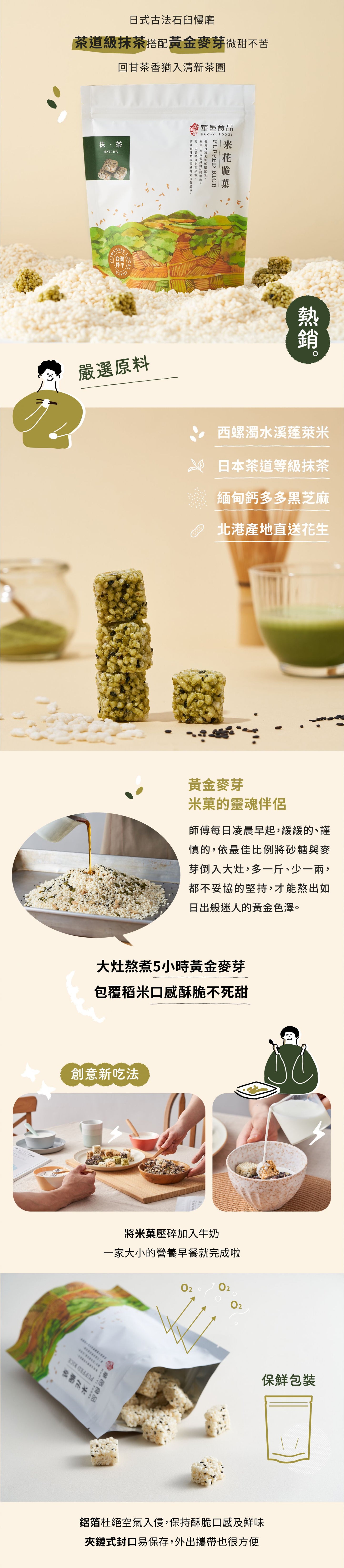 華邑食品 米菓系列 Hua Yi Puffed Rice