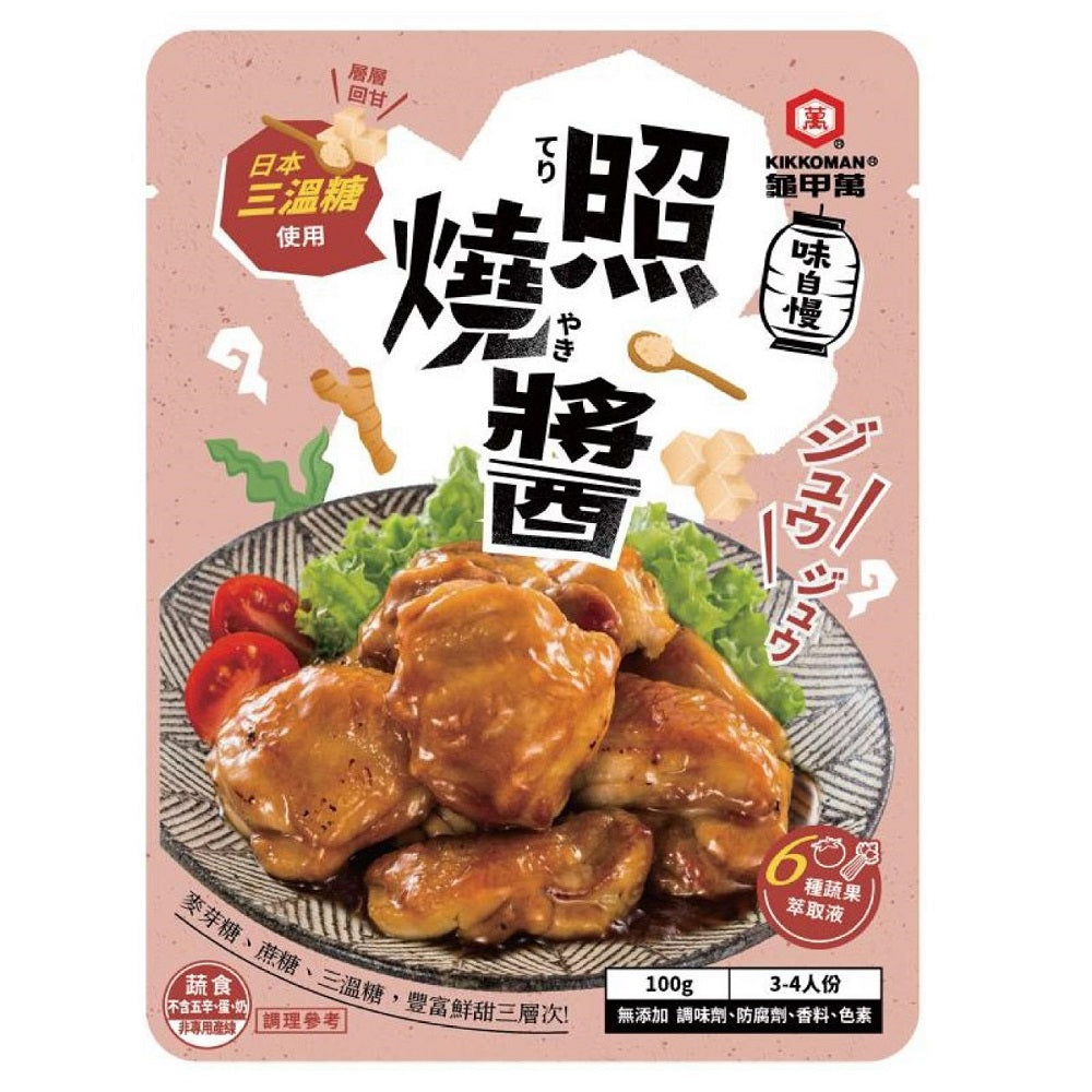 💰檔期促銷~買一送一(11.03.24)💰龜甲萬味自慢系列-照燒醬 Kikoman Teriyaki Sauce(100g*袋、共2袋)