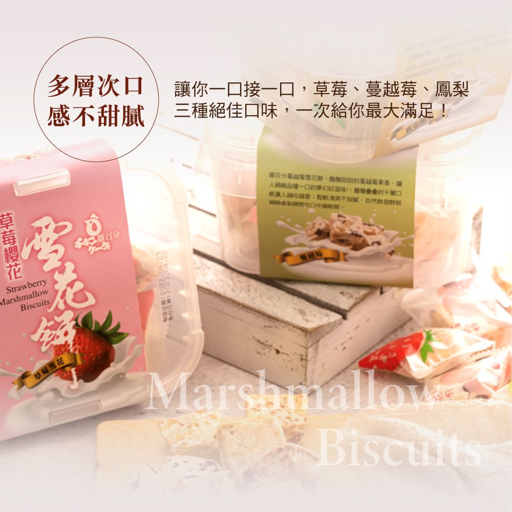 雞百分 雪花餅 - 蔓越莓(240g*盒)