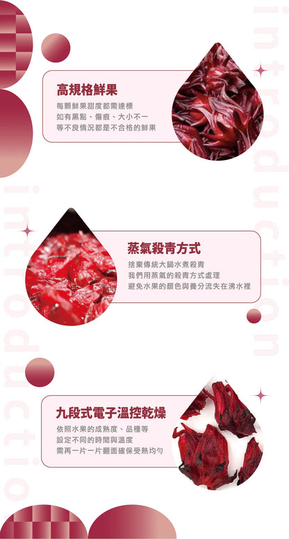 陽光菓菓 限量供應｜洛神花乾