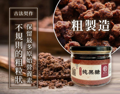 甄拾堂 100%柴燒純黑糖 Zen10  Chai Shao Brown Sugar(135g)