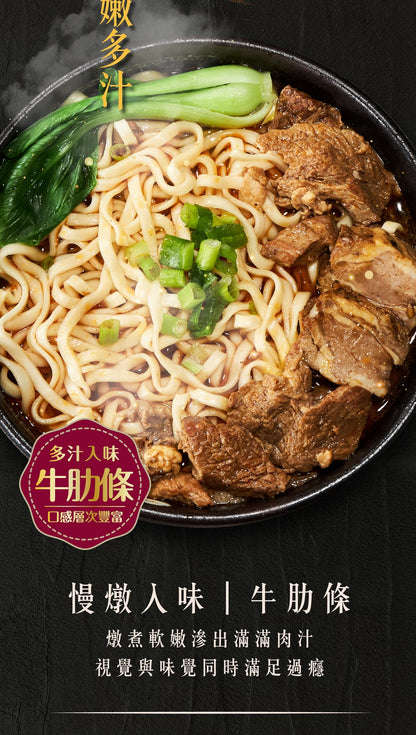 大拙匠人 極上牛肉麵系列