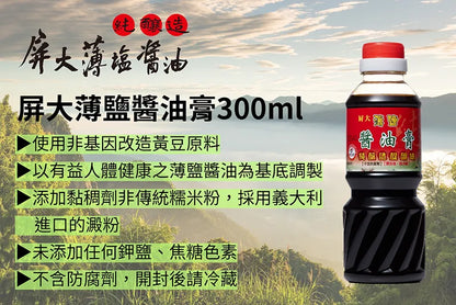 屏大薄鹽醬油膏 PD Low Sodium Soy Paste(300ml)