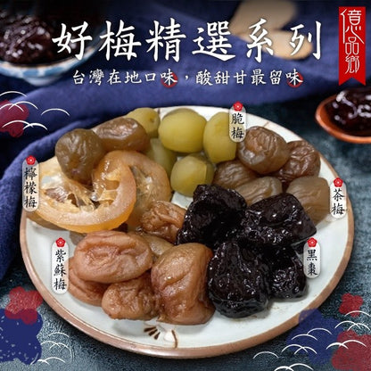 億品鄉 好梅精選系列 紫蘇梅 YIPINSIANG Best Pickled Plum Perilla Pickled Plum(150g)