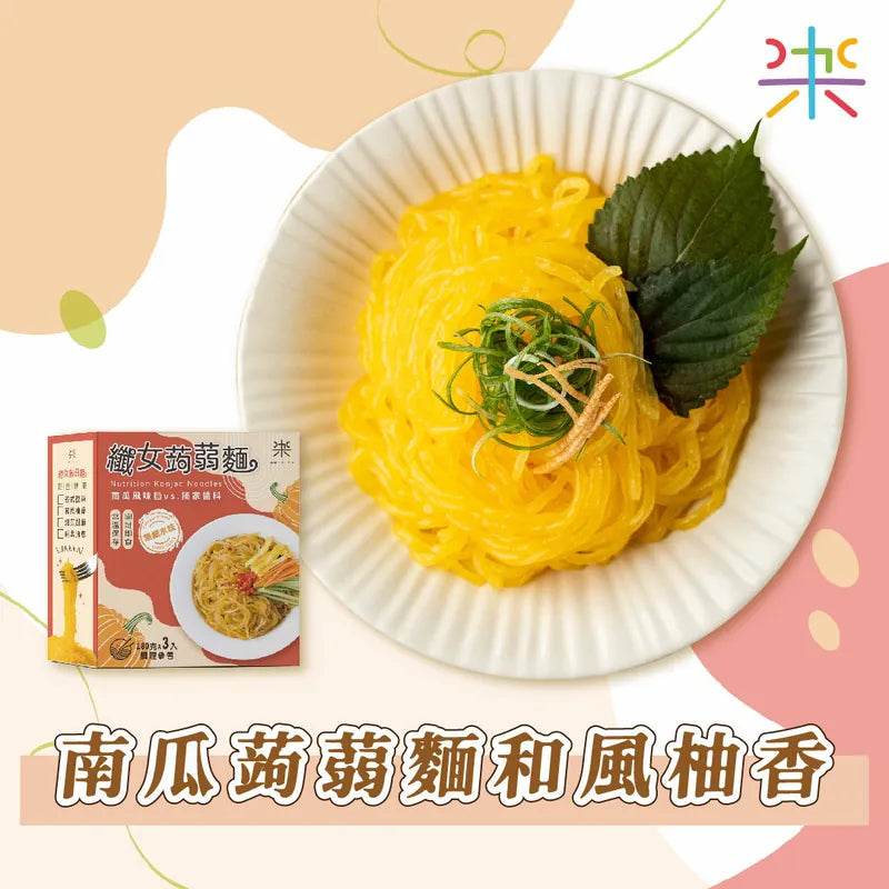 咖樂彩虹麵 纖女蒟蒻麵系列 Color Noodle Natrition Konjac Noodles