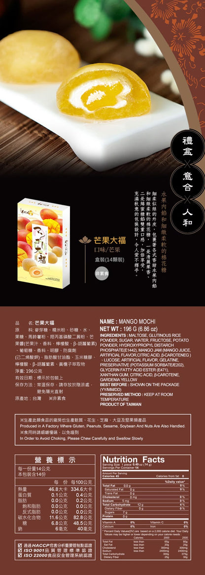 手信坊 QQ大福系列 QQ Daifuku Mochi