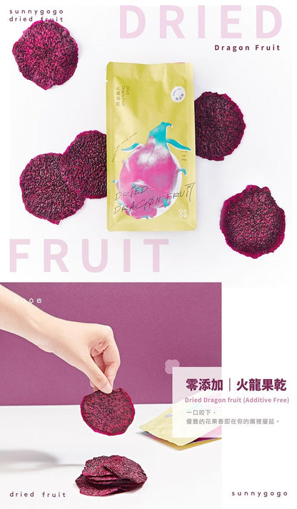 陽光菓菓 零添加｜火龍果乾