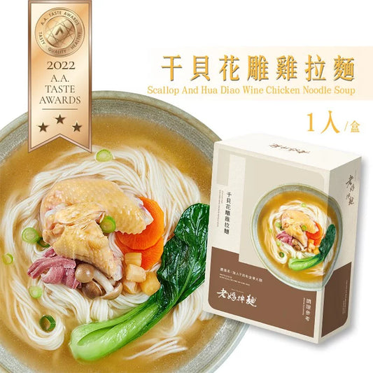 老媽拌麵 干貝花雕雞拉麵 LaoMaNoodle Scallop And Hua Diao Wine Chicken Noodle Soup(500g)