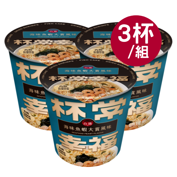 【杯常幸福】海味魚蝦大賞風味麵(3杯/組)