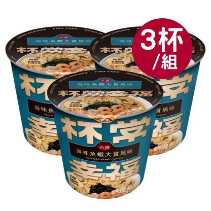 【杯常幸福】海味魚蝦大賞風味麵(3杯/組)