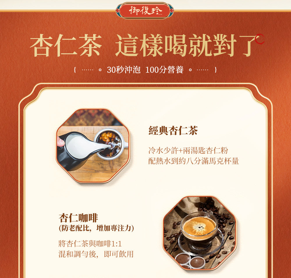 御復珍頂級杏仁粉 UFood Natural Drinking Almond Powder(450g)