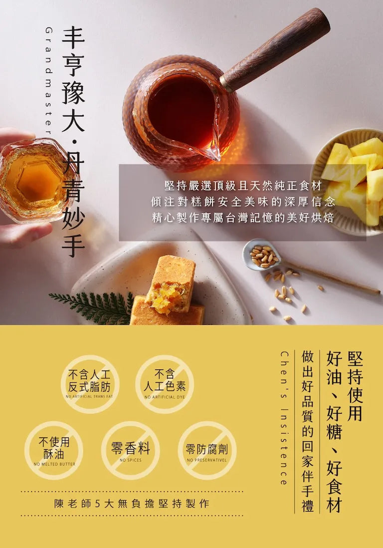 丰丹嚴選本舖 鳳華絕代 鳳梨酥禮盒 FongDen Pineapple Cake(8入)