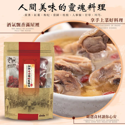 和春堂 初秋燒酒雞/蝦 藥膳包 HCT Chicken Stewed In Rice Wine Herbal Bag