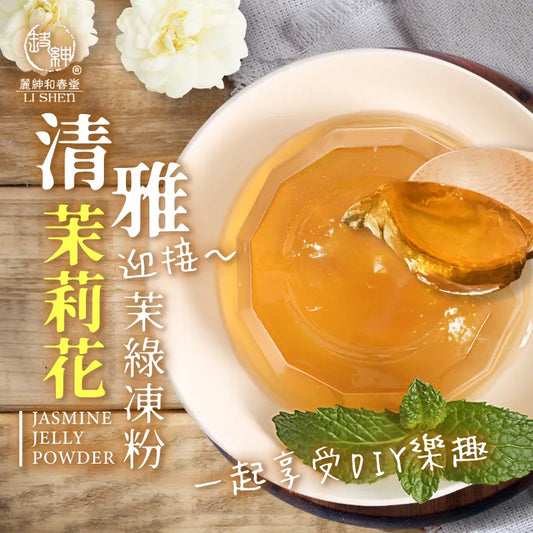 和春堂 清雅茉莉花迎接～「茉綠凍粉」 HCT Jasmine Jelly Powder