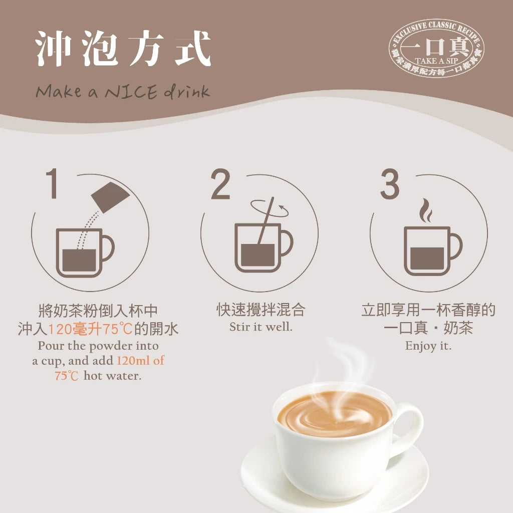 飛燕煉乳．一口真 | 沖調系列－奶茶 12gX10入/盒