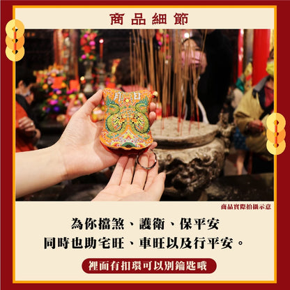 【鎮瀾宮】大甲媽祖日月扇擋車關鑰匙圈｜車鑰匙包(1入)