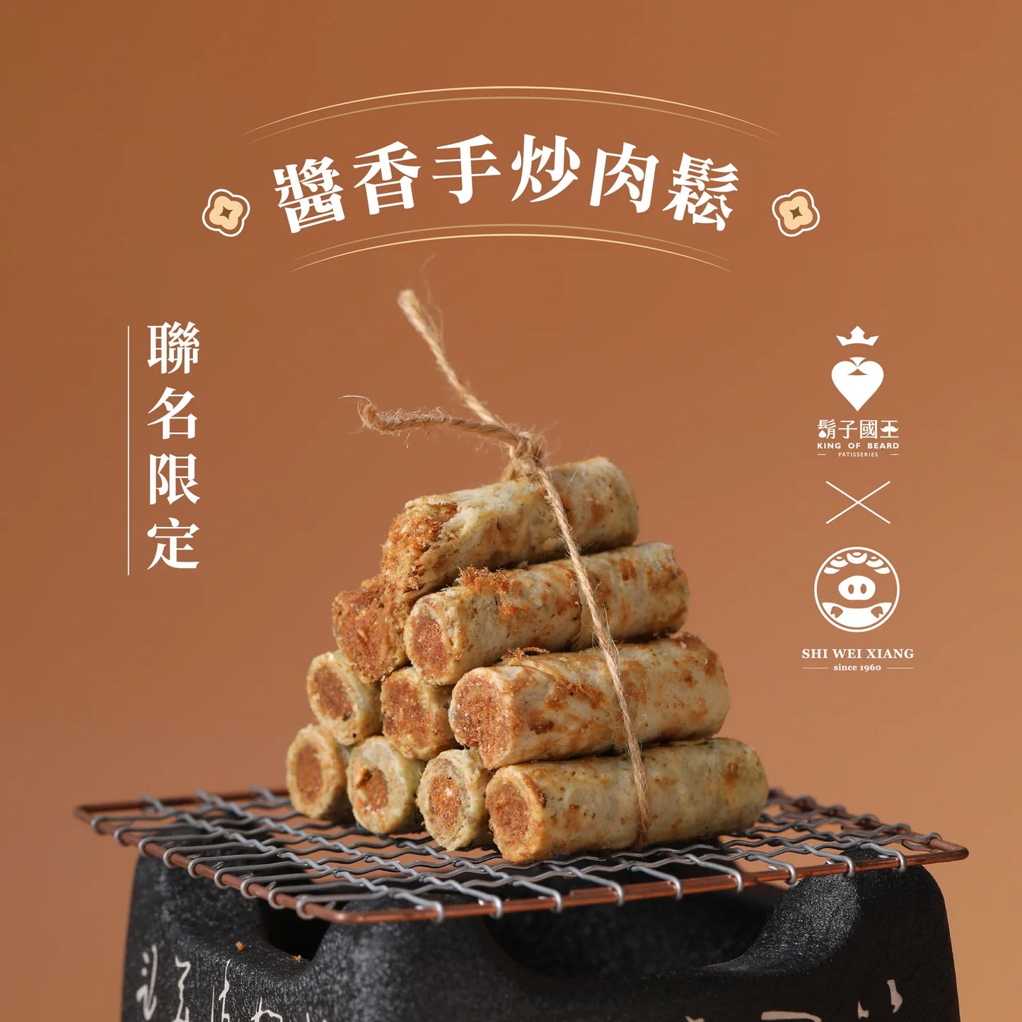 鬍子國王蛋捲 蛋捲系列 King Of Bread Egg Rolls