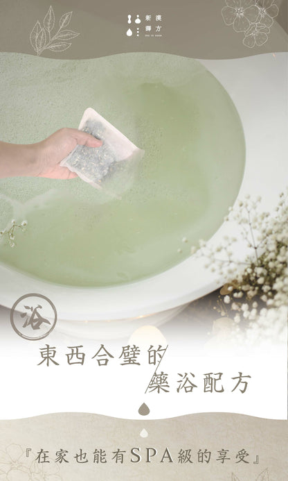 新譯漢方 輕清足浴包｜草本藥浴包 【清爽代謝】See In Herb (1入)