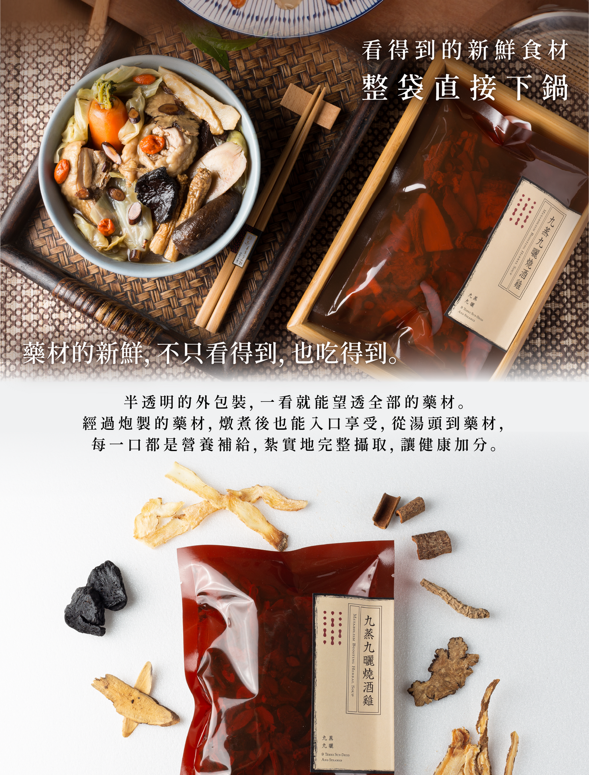 新譯漢方 九蒸九曬燒酒雞｜藥膳養生料理包 See In Herb METABOLISM BOOSTING HERBAL SOUP(60g)