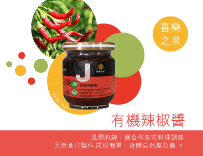 喜樂之泉有機調味料系列 JoySpring Organic Sauce