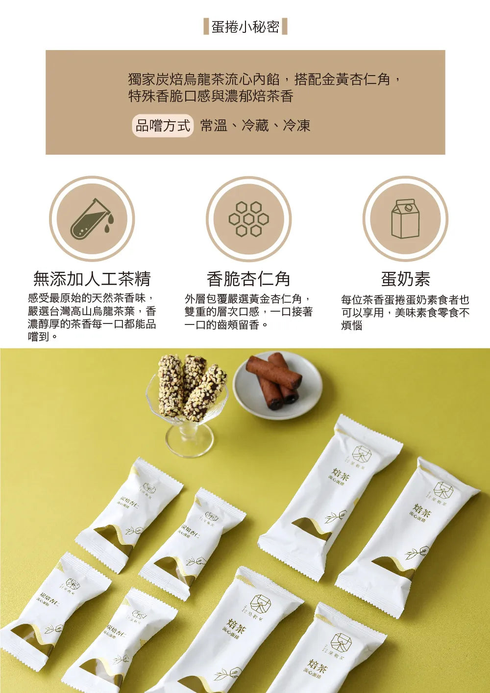 茶敬茶 【優惠組合】流心蛋捲/立體茶包優惠組 Tea to Tea